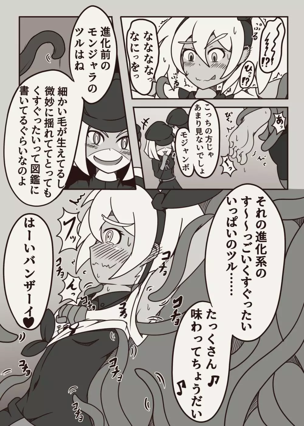 ポケモンのサイトウちゃんがこちょこちょくすぐられるマンガ Page.6