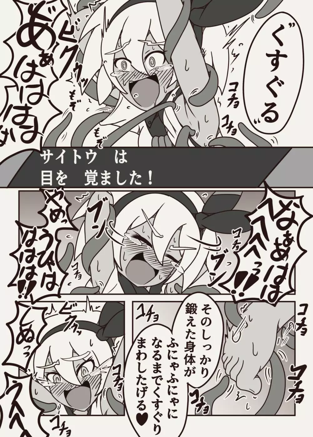 ポケモンのサイトウちゃんがこちょこちょくすぐられるマンガ Page.9