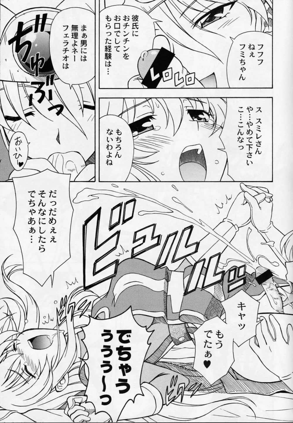 もえもえクエストZ Vol.2 Page.28