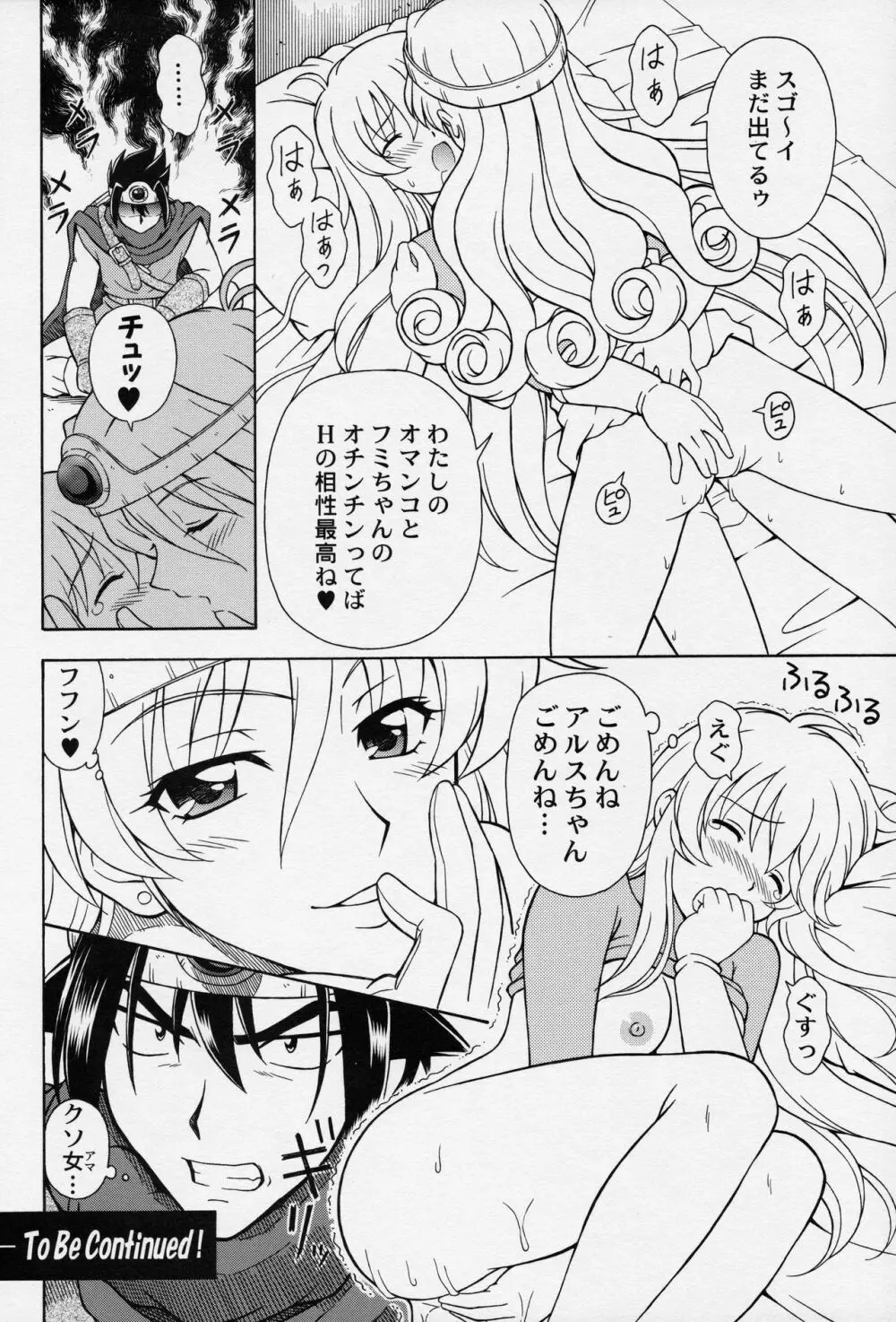 もえもえクエストZ Vol.2 Page.35