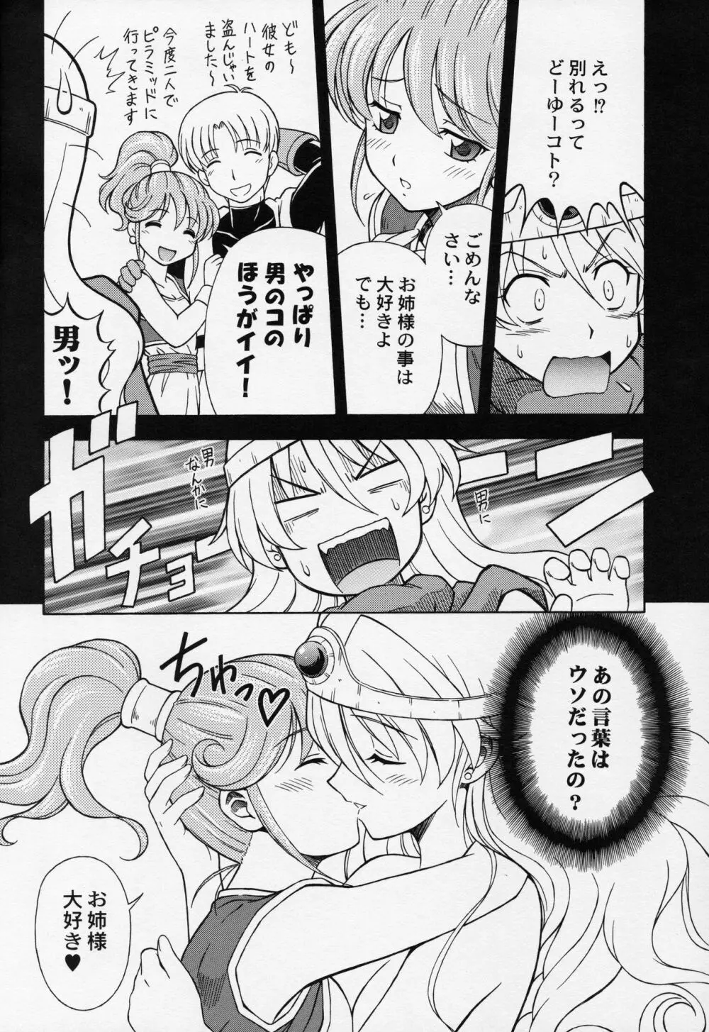 もえもえクエストZ Vol.2 Page.7