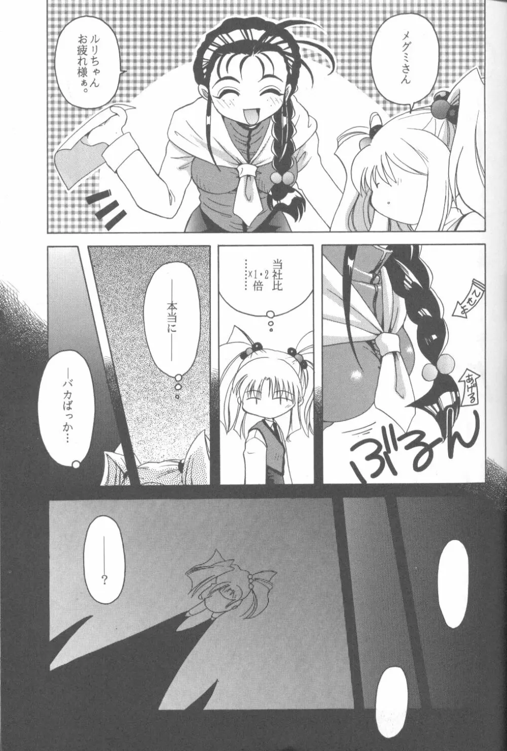 たべたきがする２５ Page.12