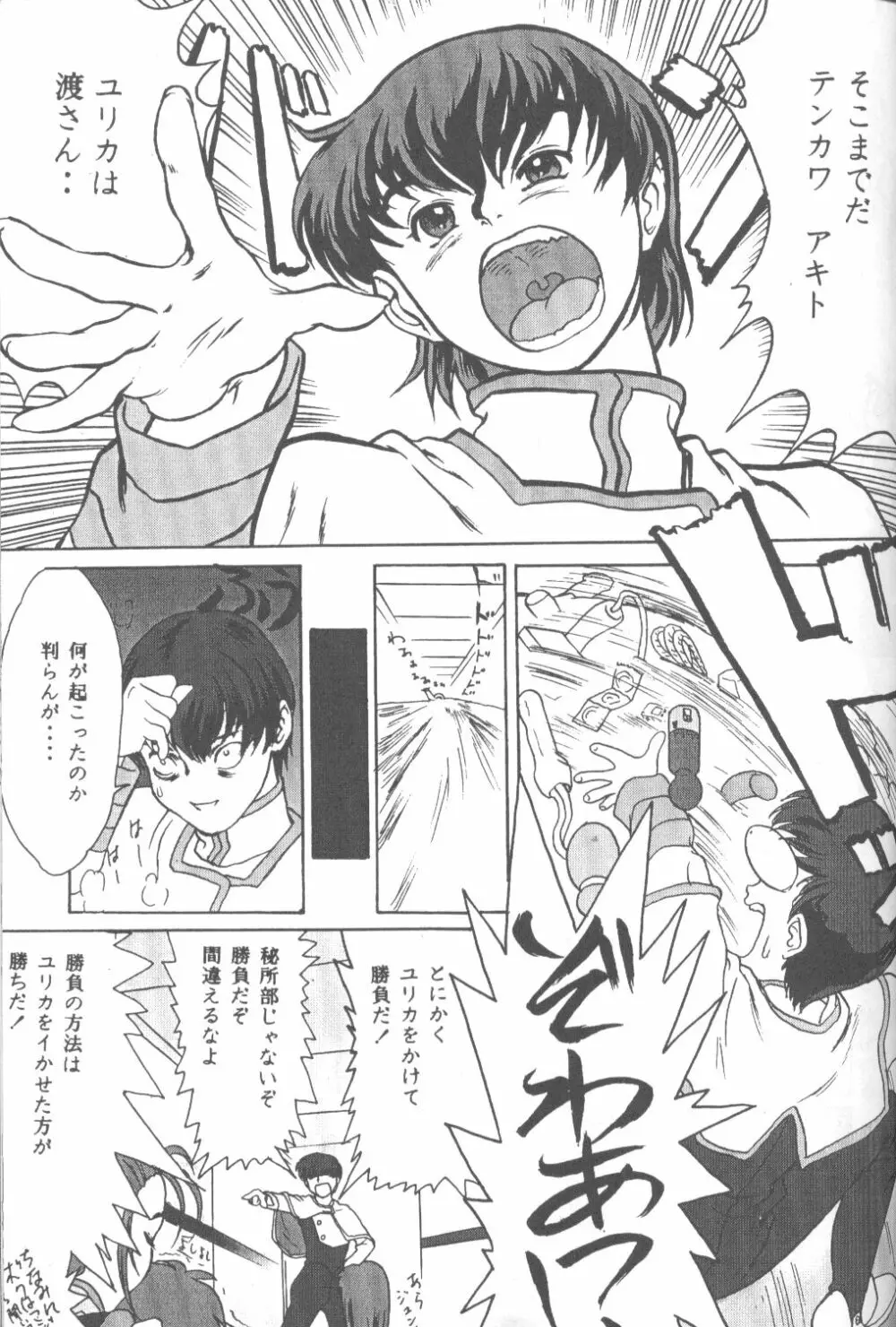 たべたきがする２５ Page.26