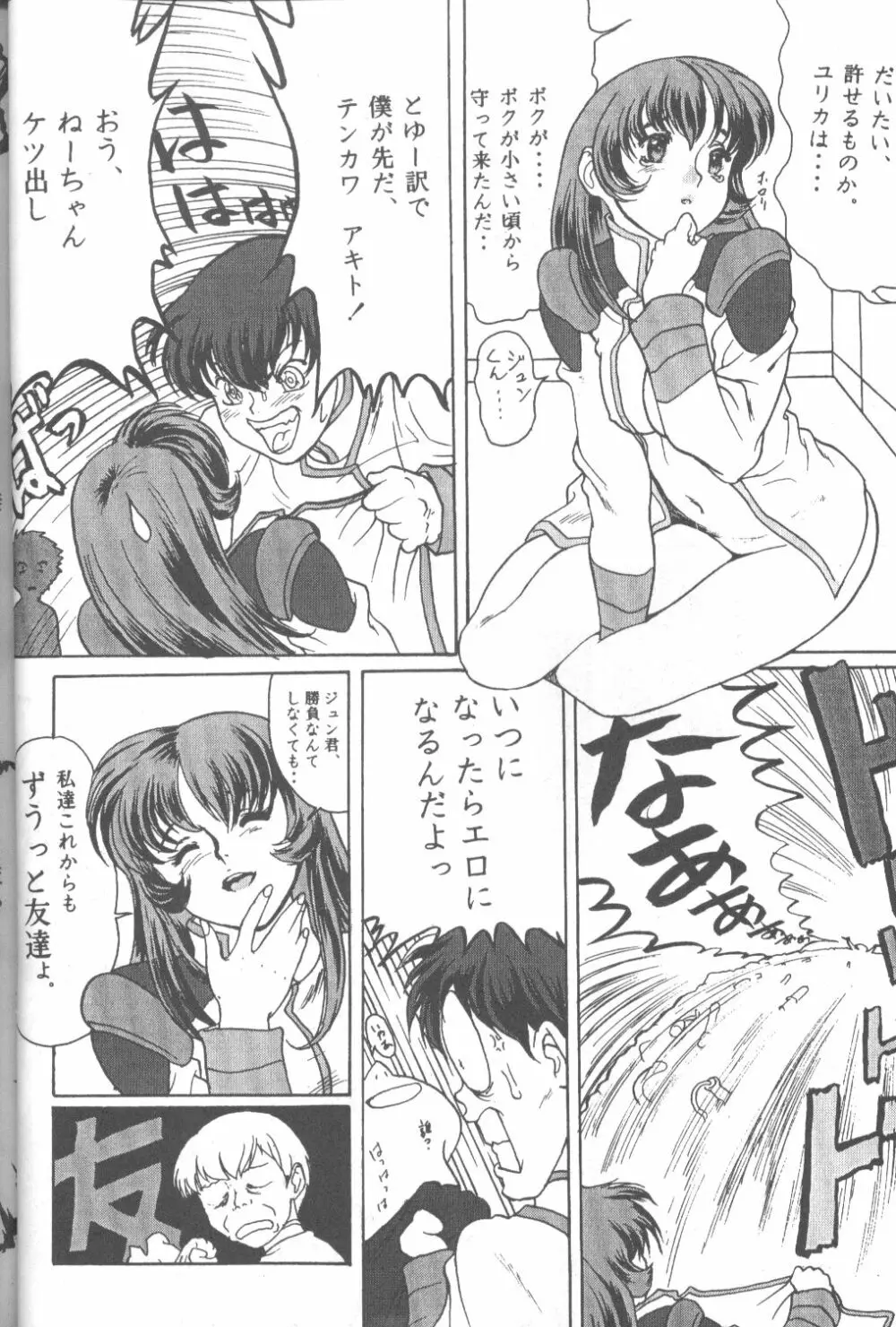 たべたきがする２５ Page.27