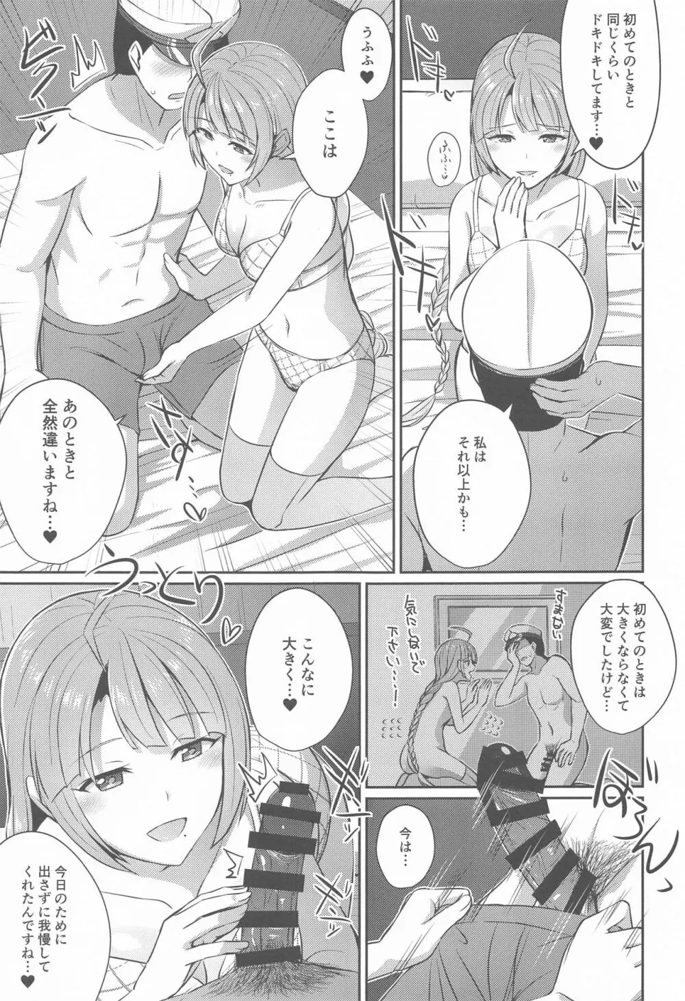 夕雲の欲しいもの Page.10