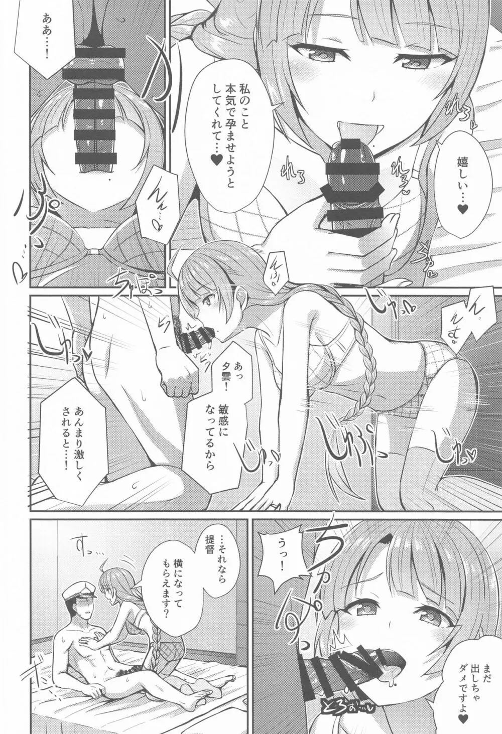 夕雲の欲しいもの Page.11