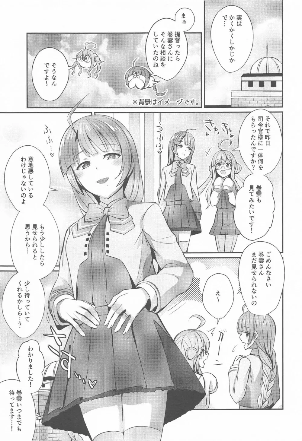 夕雲の欲しいもの Page.20