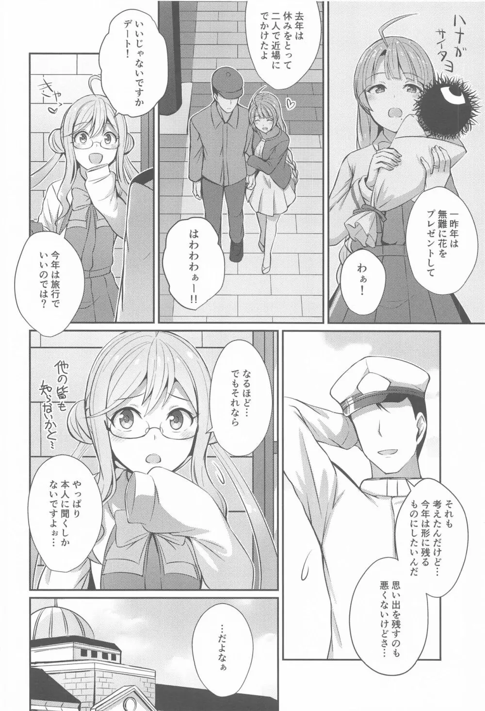 夕雲の欲しいもの Page.3