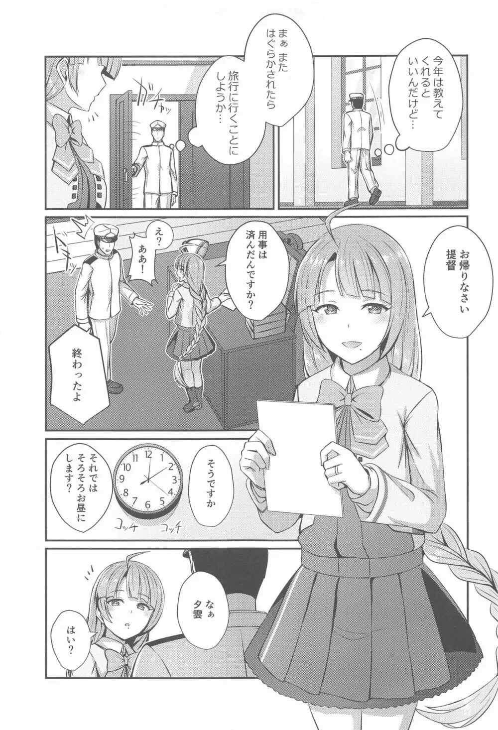 夕雲の欲しいもの Page.4