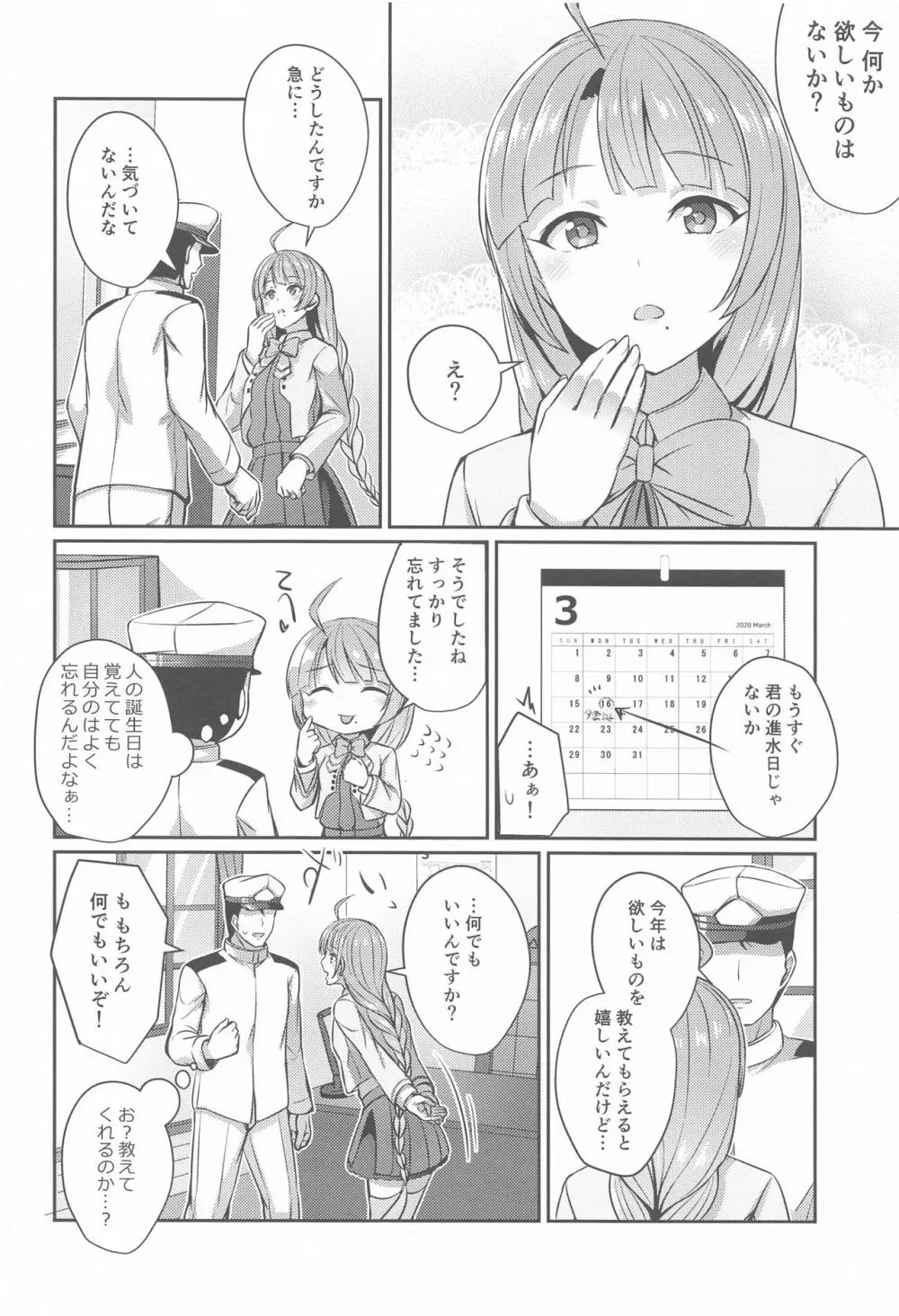 夕雲の欲しいもの Page.5