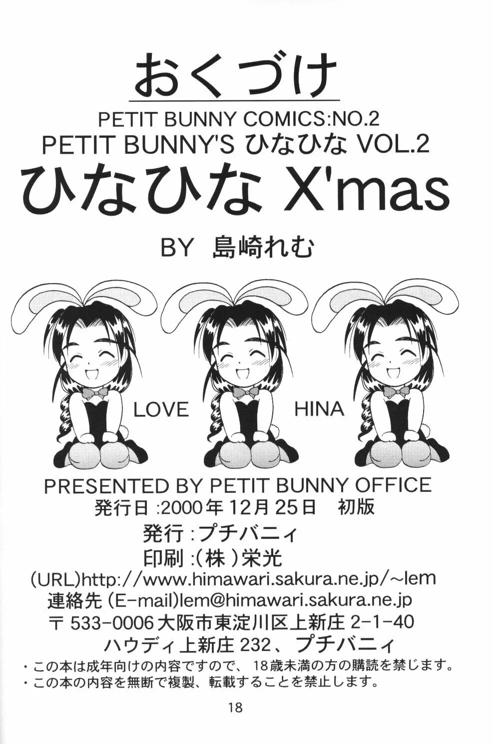 ひなひなX'mas Page.17