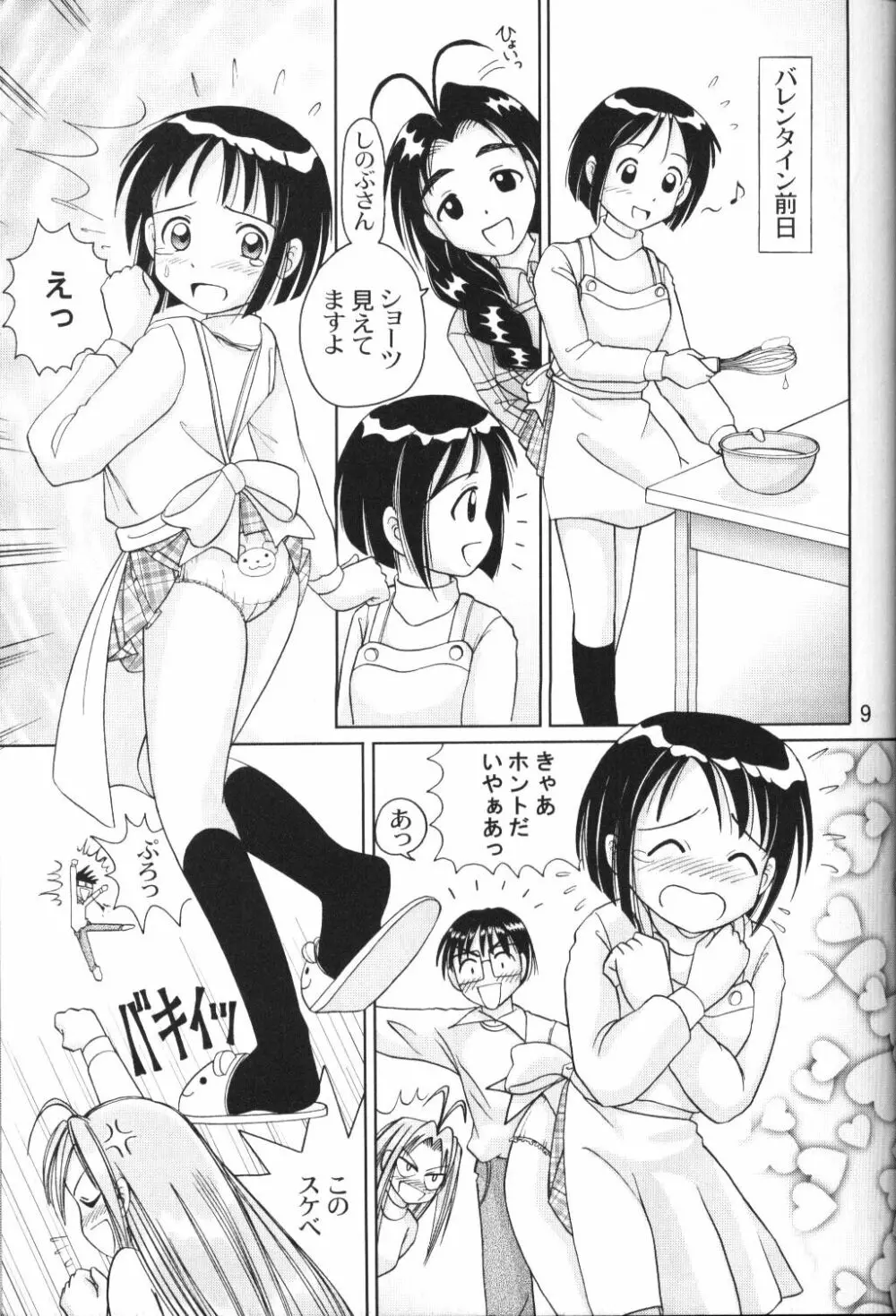 ひなひなX'mas Page.8