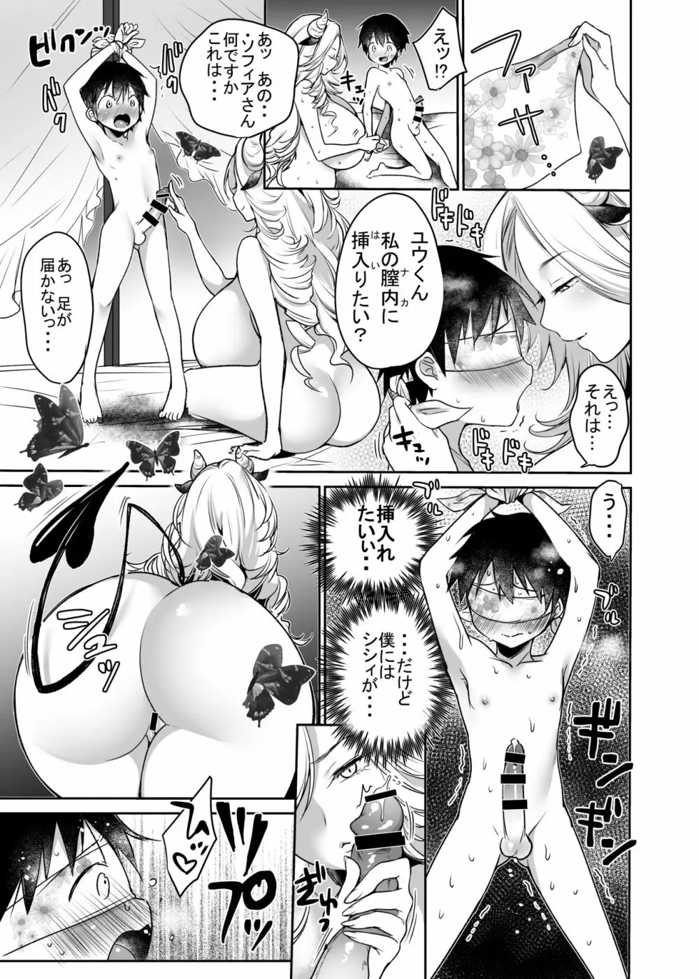 まきばのぼにゅうにっき～サキュバス編～ Page.19