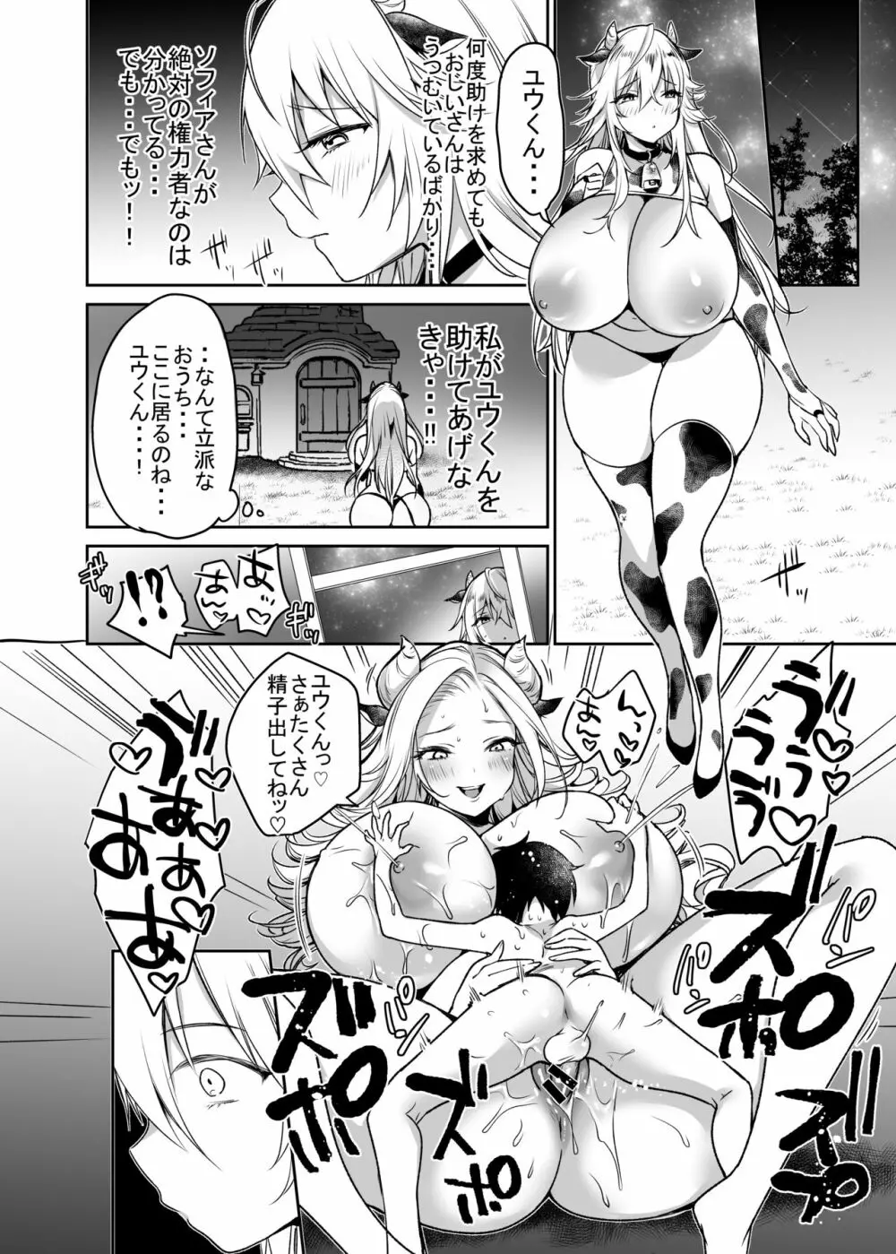 まきばのぼにゅうにっき～サキュバス編～ Page.22