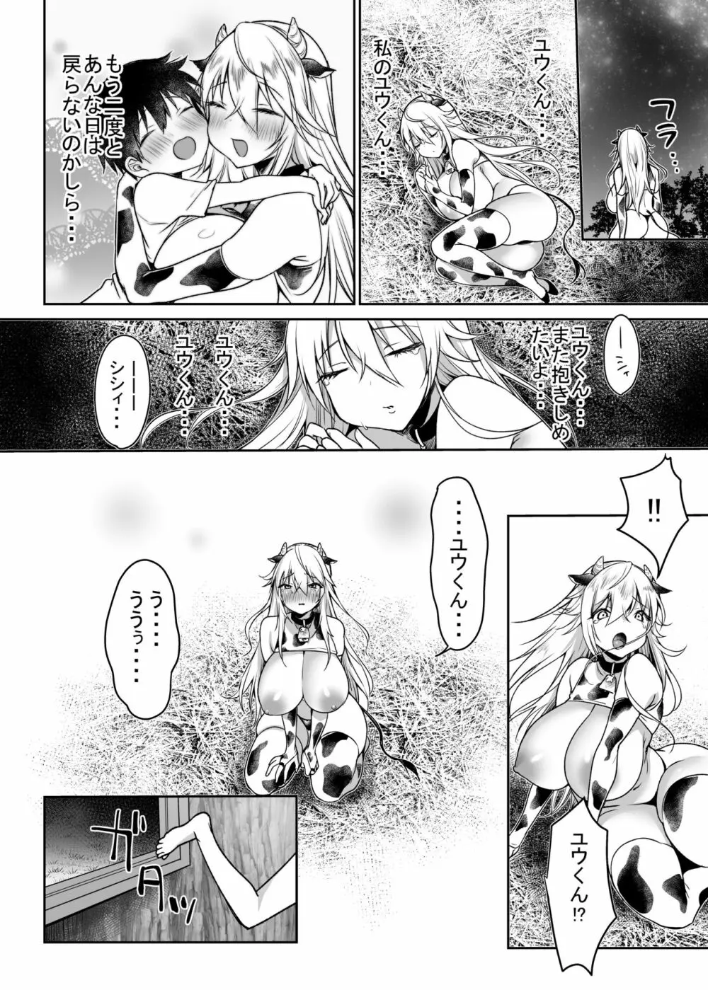 まきばのぼにゅうにっき～サキュバス編～ Page.24