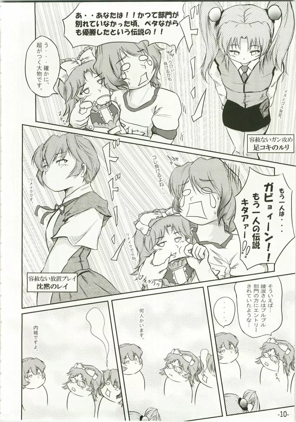 スパロワイアル Page.10