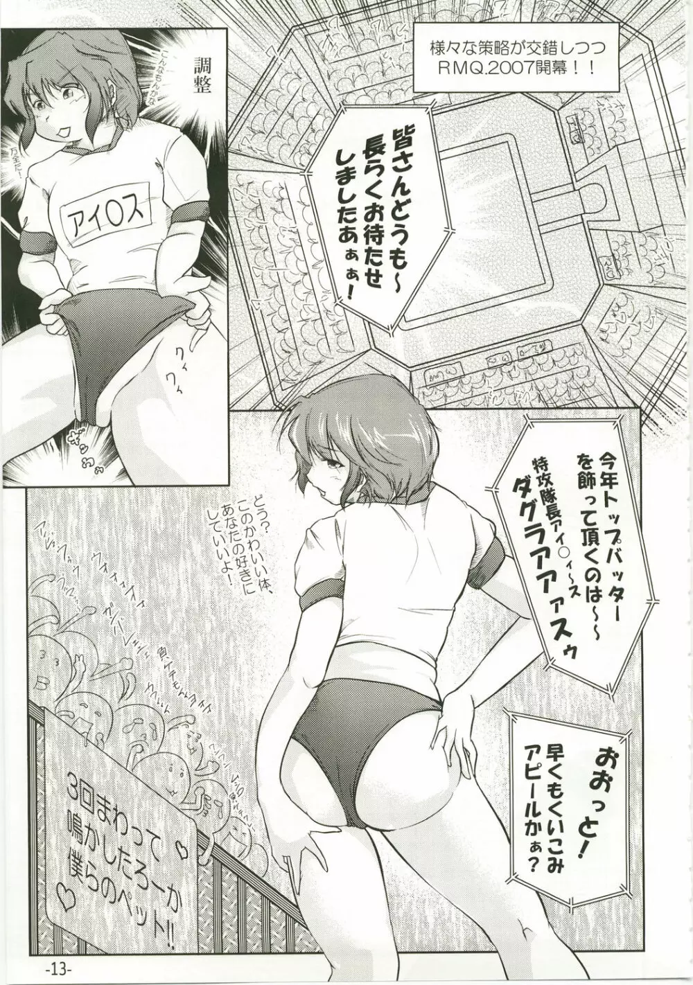 スパロワイアル Page.13