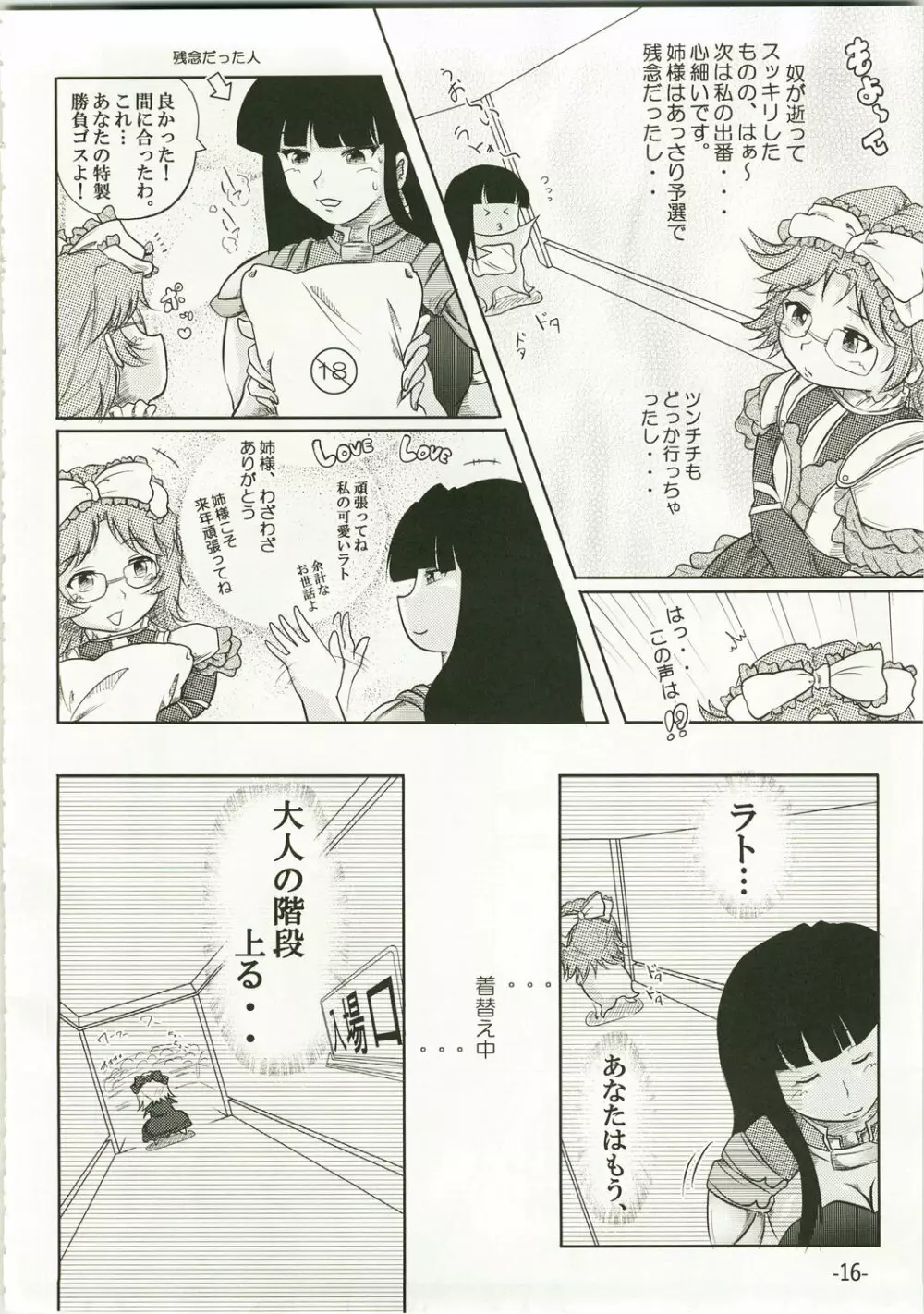 スパロワイアル Page.16