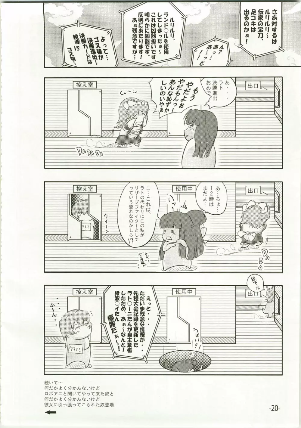 スパロワイアル Page.20