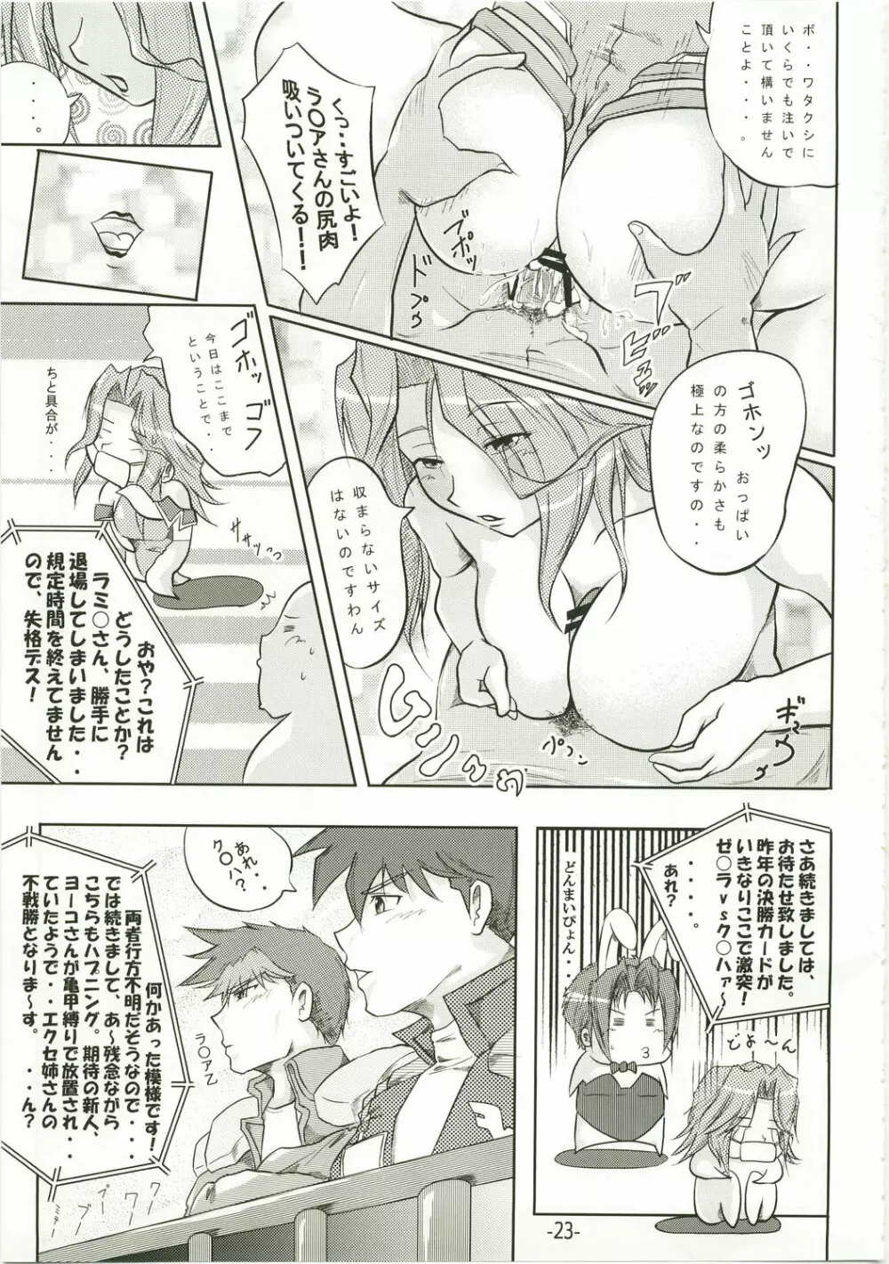 スパロワイアル Page.23