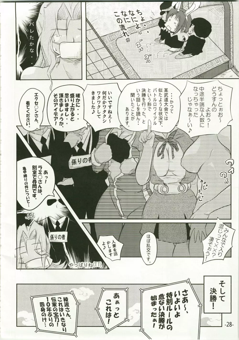 スパロワイアル Page.28