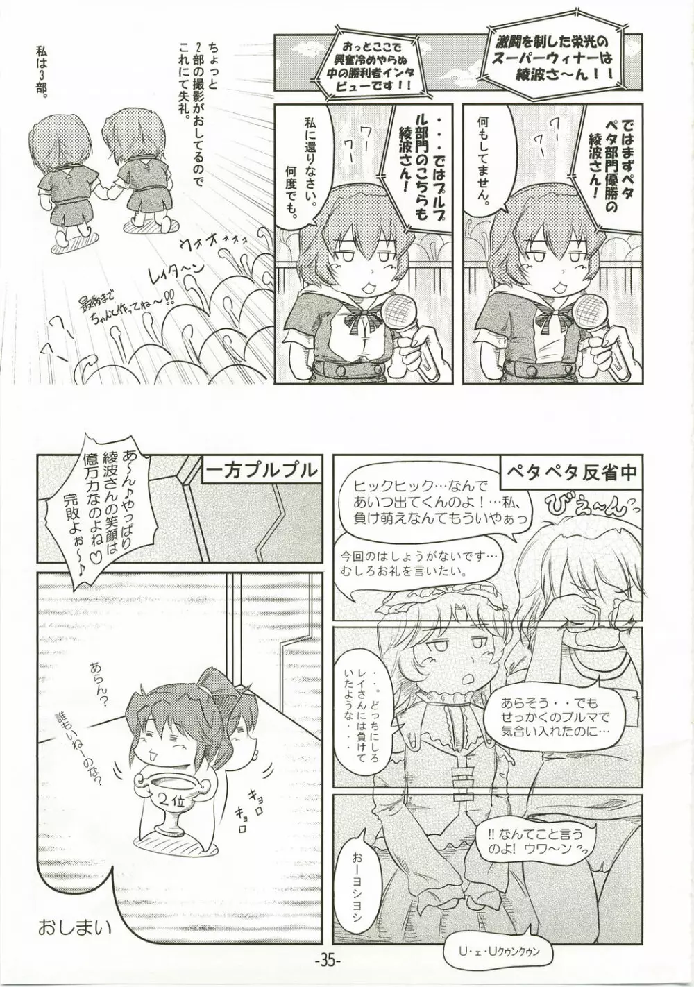 スパロワイアル Page.35