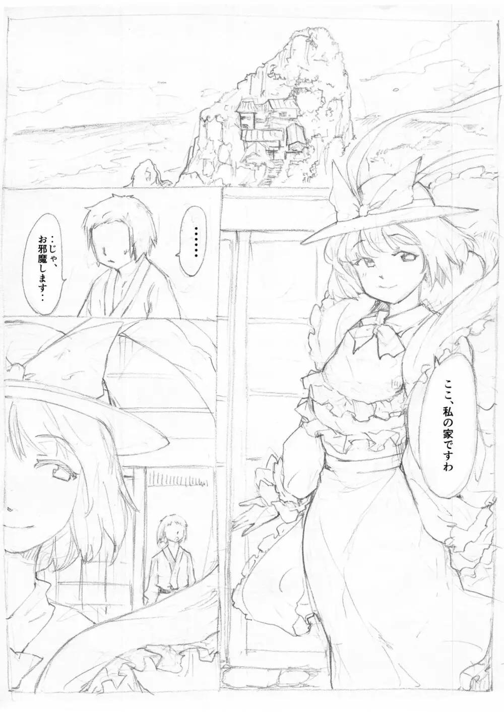 「東方浮世絵巻 永江衣玖」 Page.1