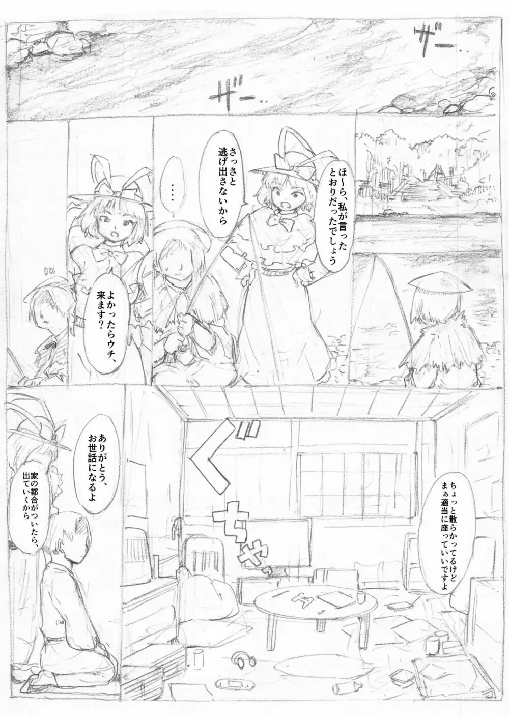「東方浮世絵巻 永江衣玖」 Page.4