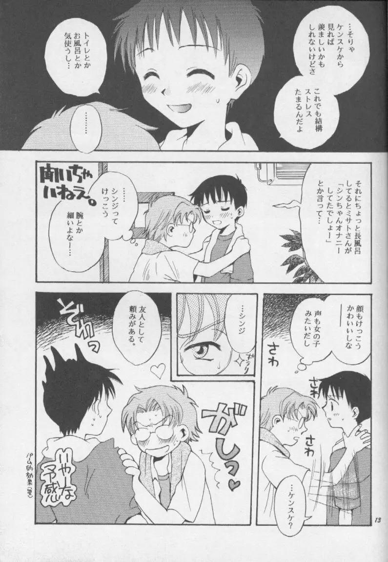 シンジマニア3 Page.12
