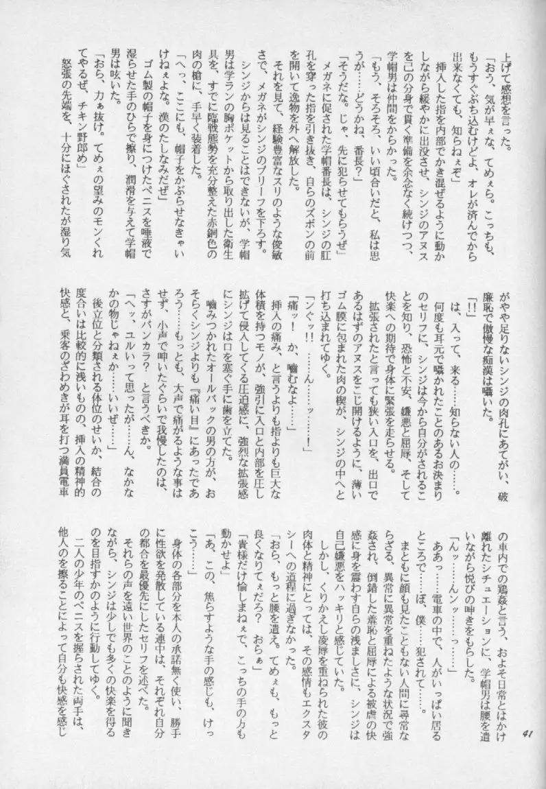 シンジマニア3 Page.40
