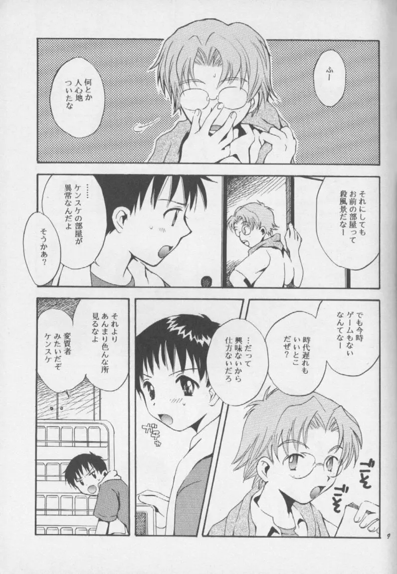シンジマニア3 Page.8