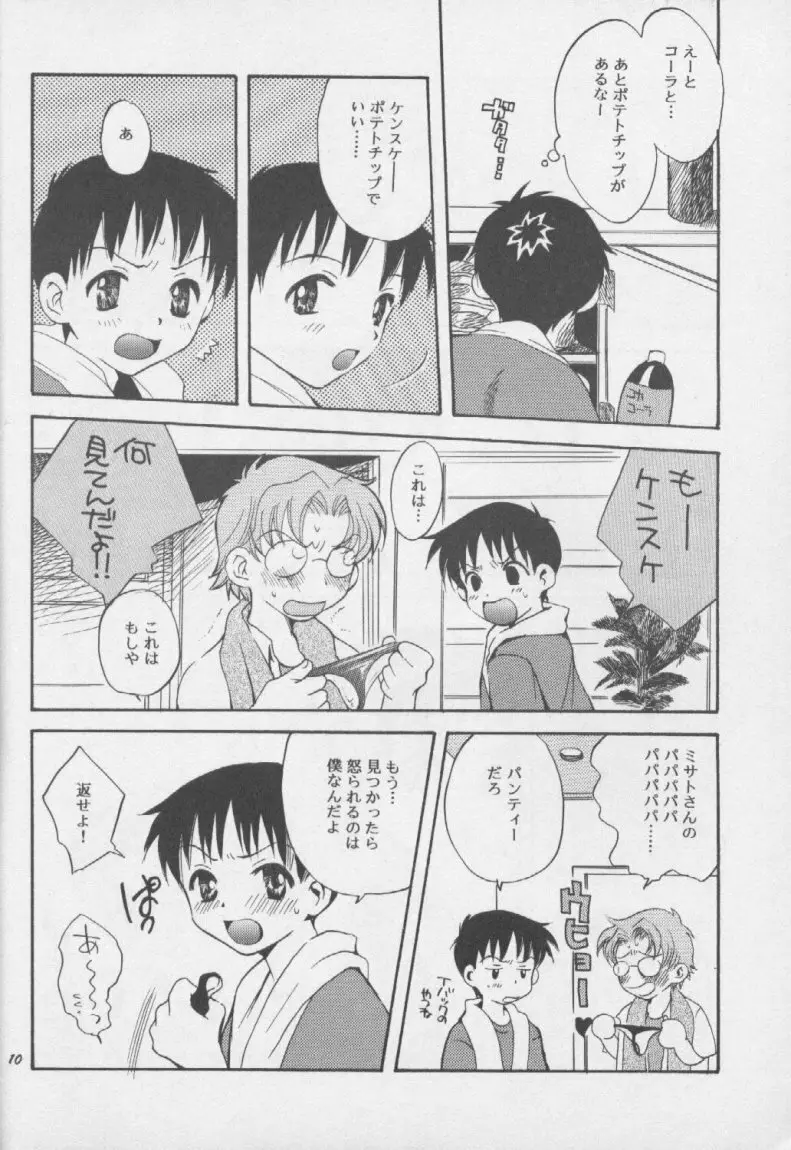 シンジマニア3 Page.9