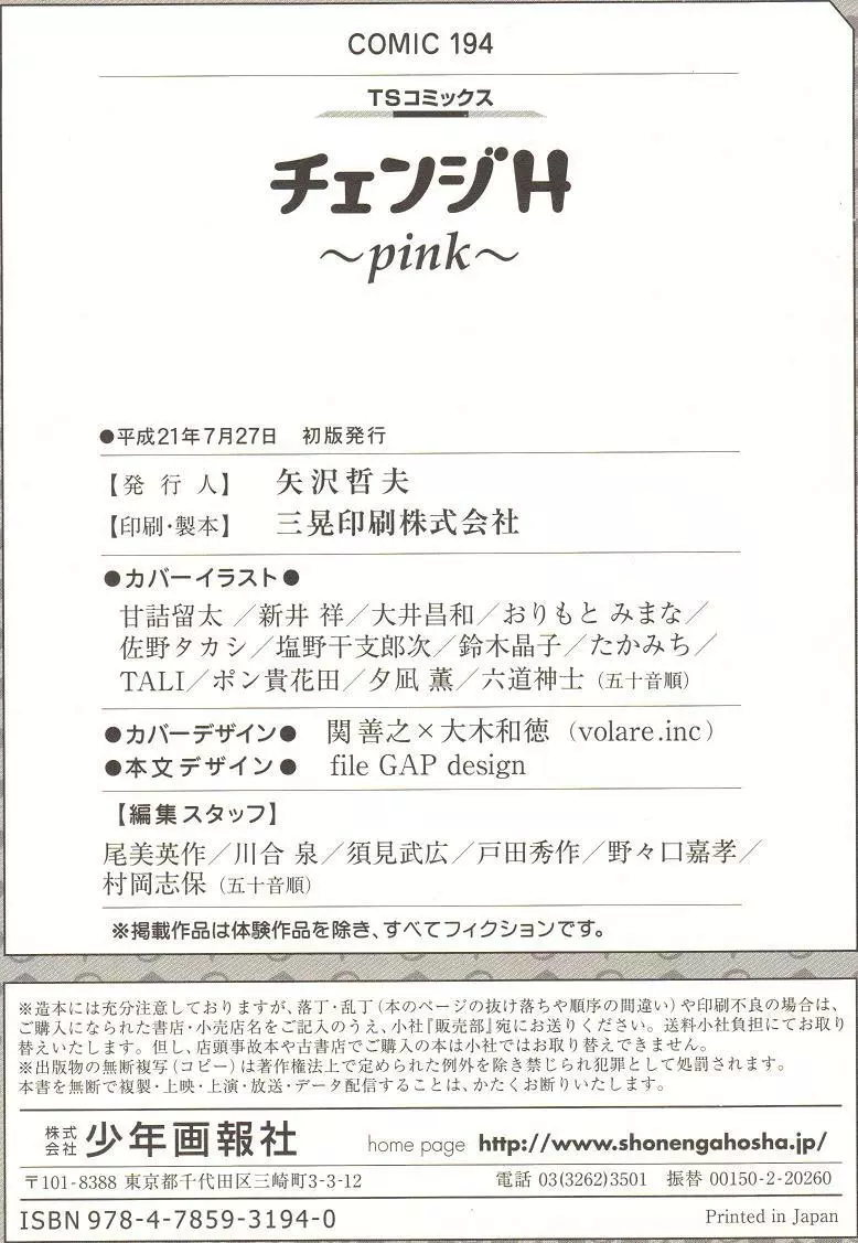 チェンジH pink Page.237