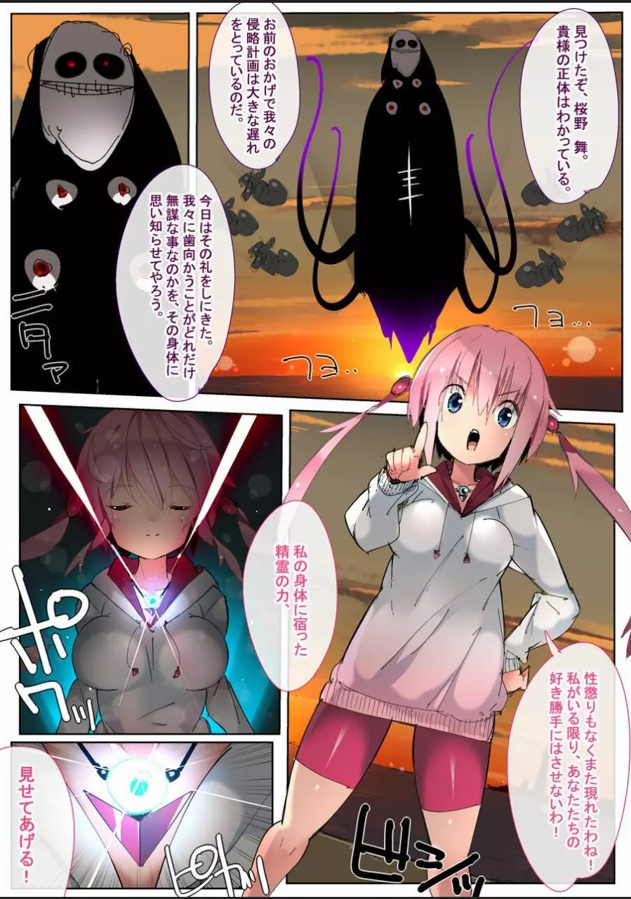 魔法少女は快楽なんかに負けません! Page.2