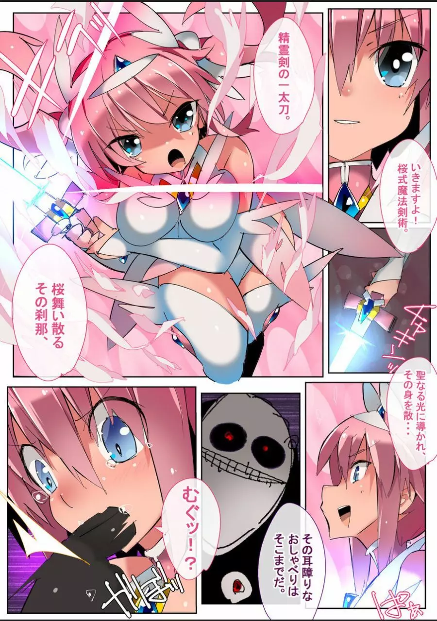 魔法少女は快楽なんかに負けません! Page.4