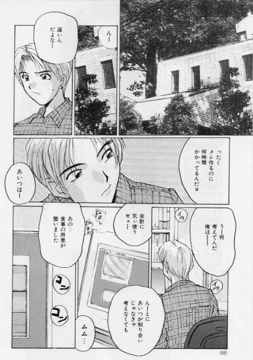 メイドの時間 Page.65