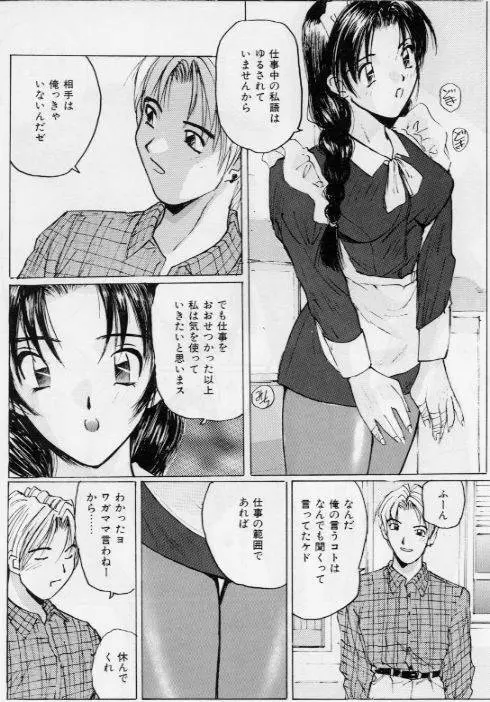 メイドの時間 Page.67