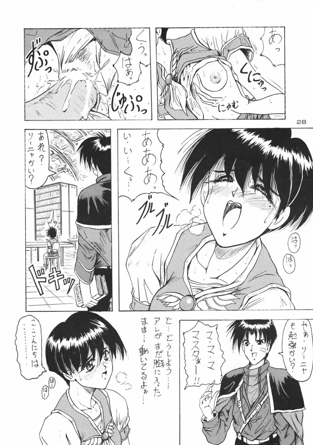 (C51) [J's STYLE (じゃみんぐ)] D弐 (DOUBT TO DOUBT) じゃみんぐ個人誌4 -でぃつぅ- (よろず) Page.28