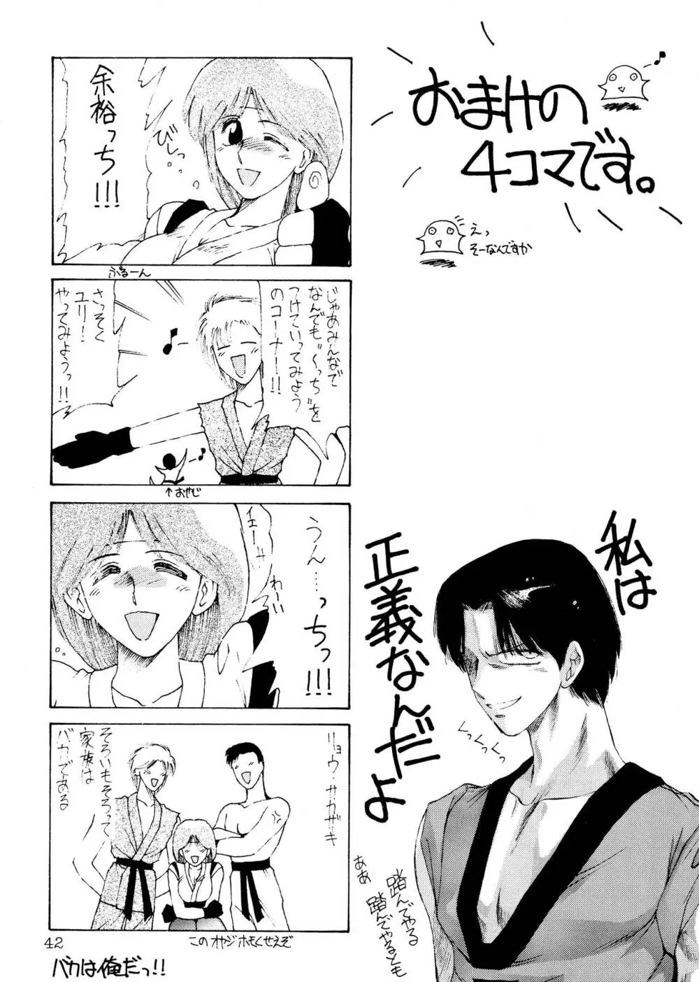 ピエール・オーギュスト・ルノワールの苦悩 Page.43