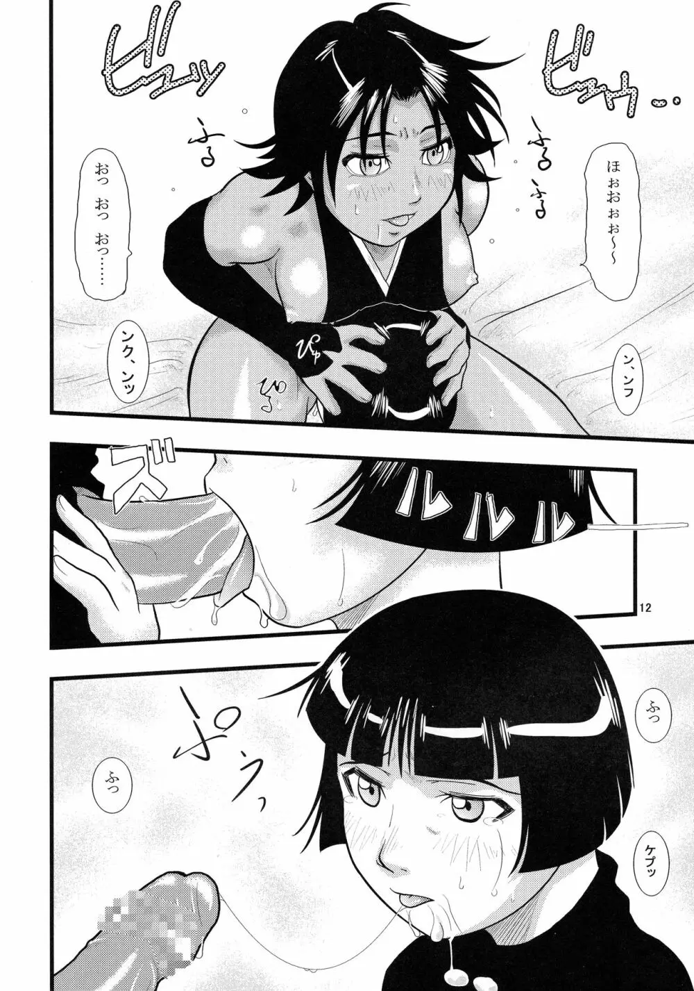 夜一にゃんと砕蜂の本 Page.12