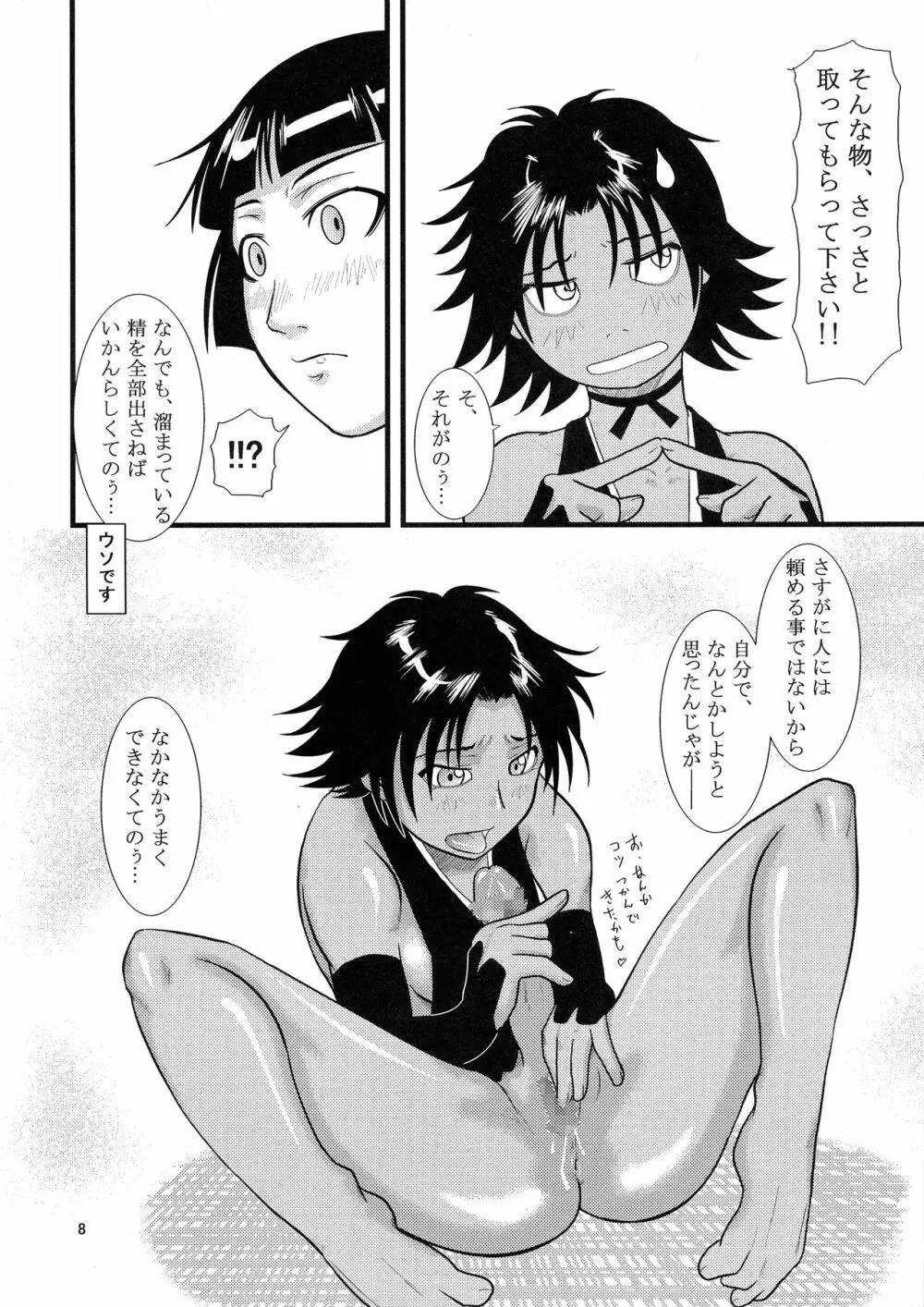 夜一にゃんと砕蜂の本 Page.8