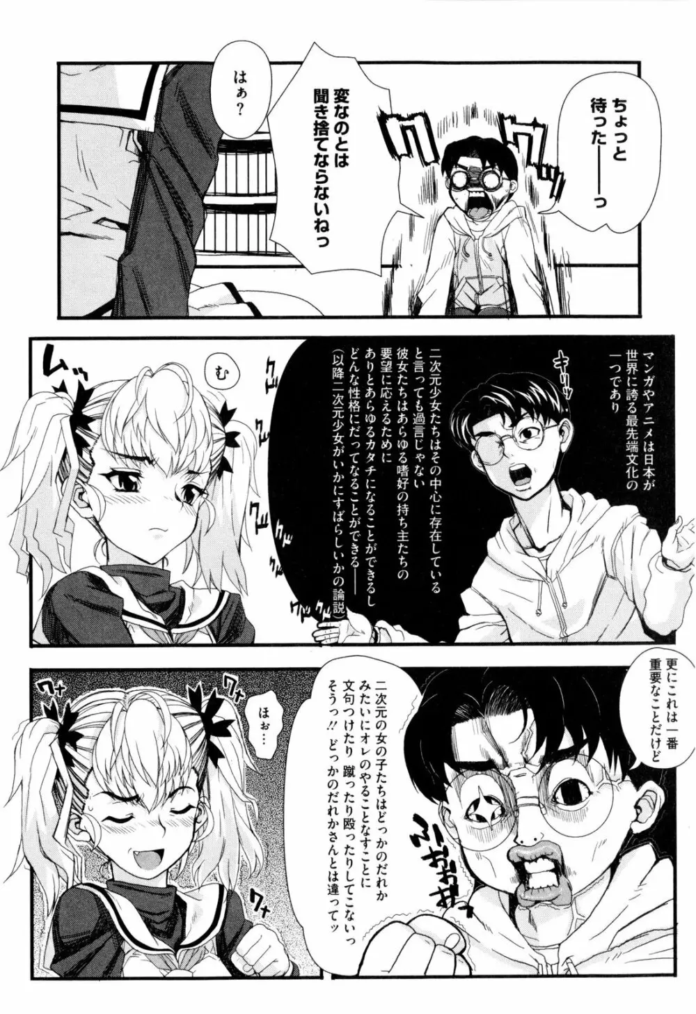 デレのちトラレ Page.133