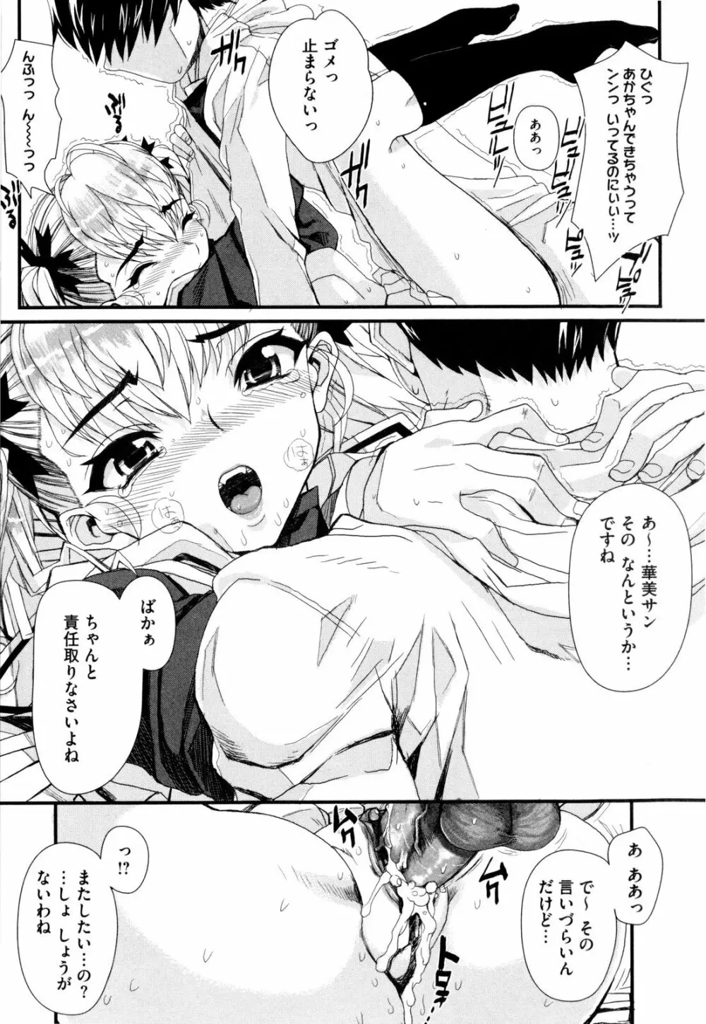 デレのちトラレ Page.149