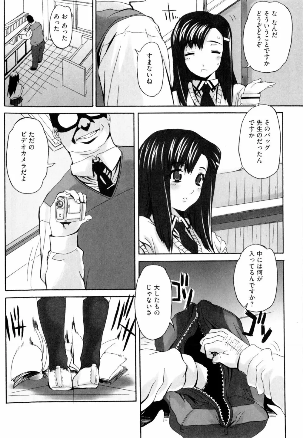 デレのちトラレ Page.158