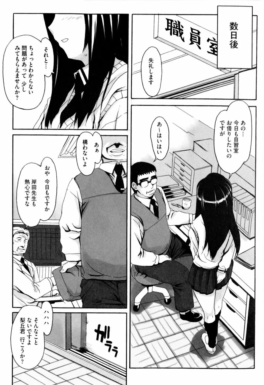 デレのちトラレ Page.173