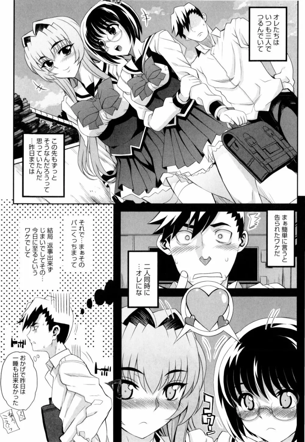 デレのちトラレ Page.34