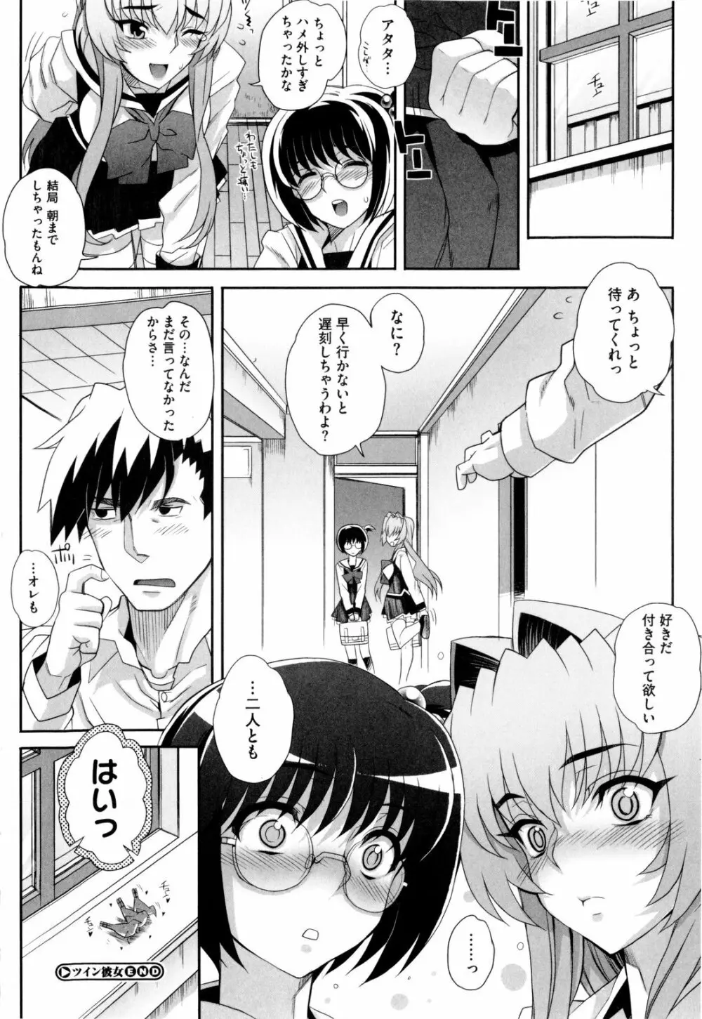 デレのちトラレ Page.56