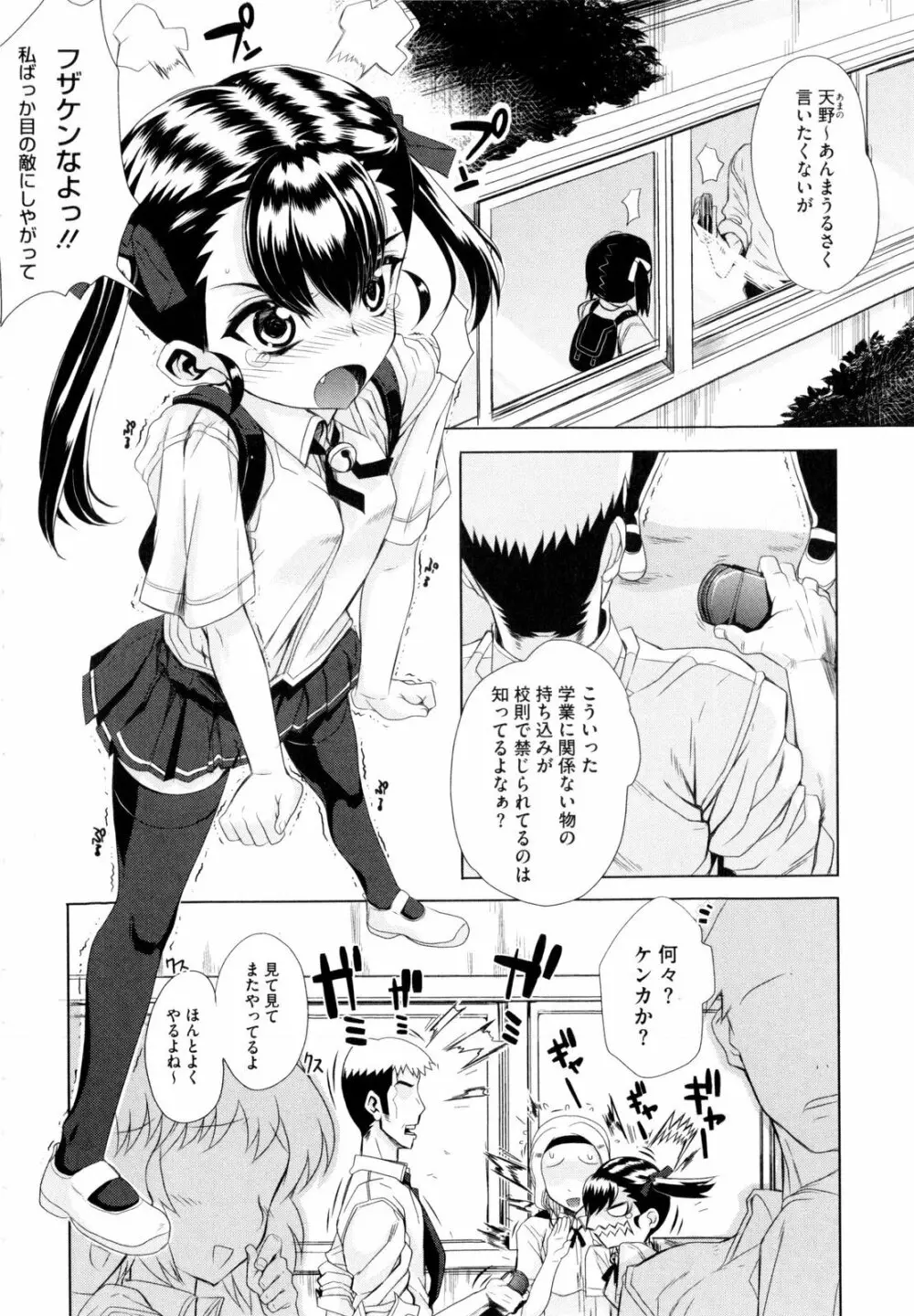 デレのちトラレ Page.58