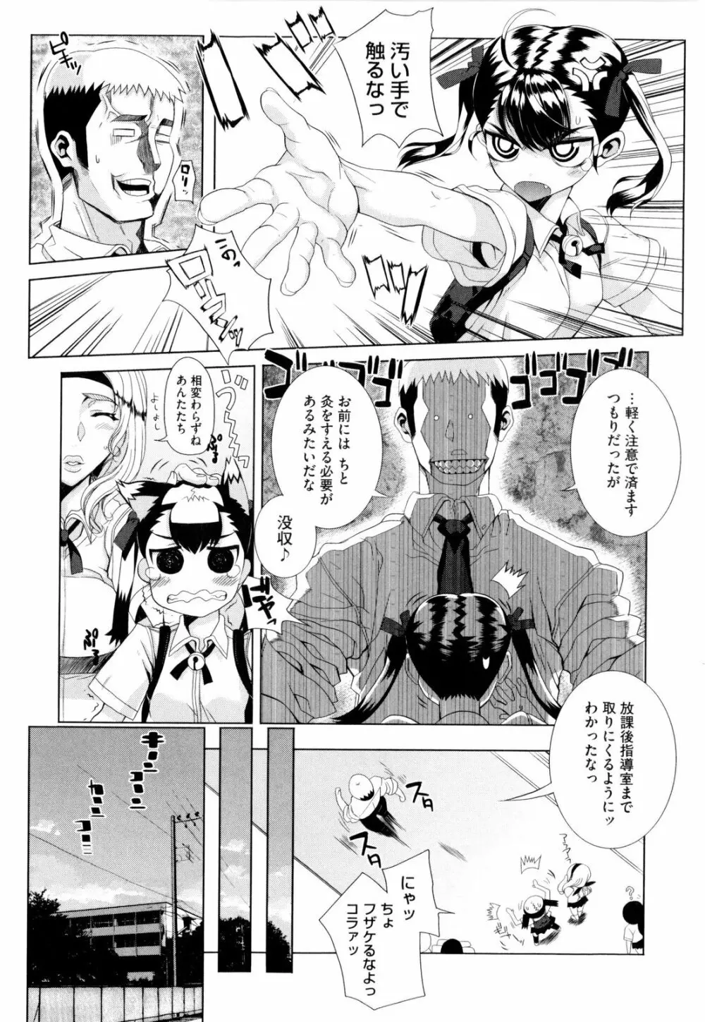 デレのちトラレ Page.59