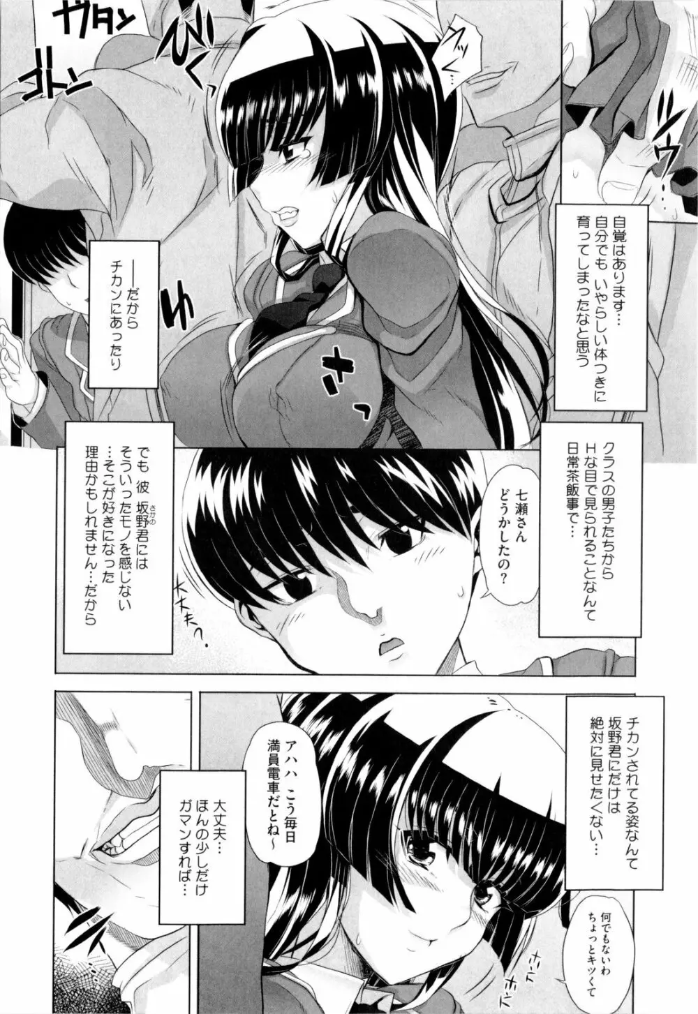 デレのちトラレ Page.79